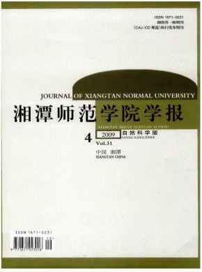 湘潭师范学院学报·社会科学版期刊
